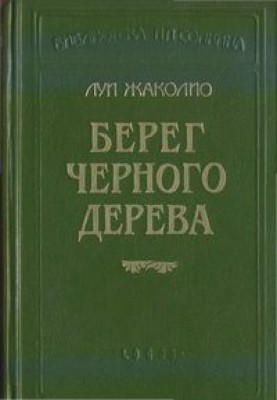 Берег Слонової Кістки