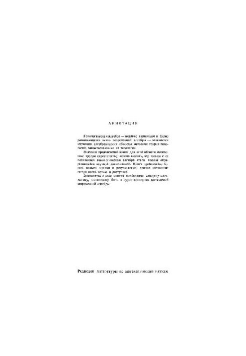 Гомологическая алгебра