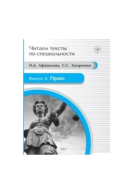 Law: Specialty language training manual