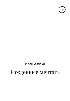 Born to dream