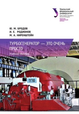 Турбогенератор - это очень просто