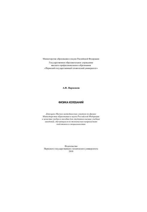 Физика колебаний