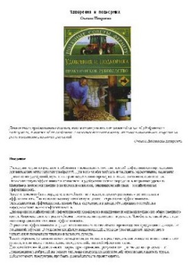 Удобрения и подкормка