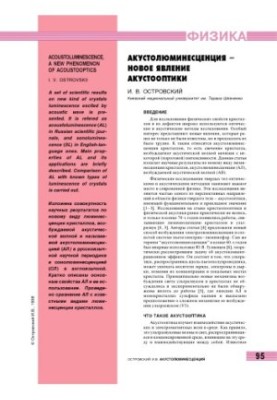 Акустолюминесценция - новое явление акустооптики