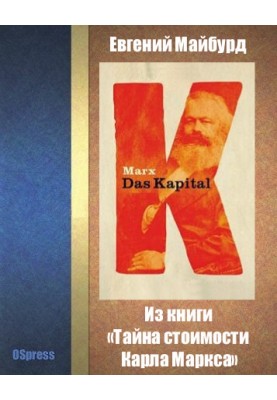 From the book “The Mystery of Value by Karl Marx” (book version)