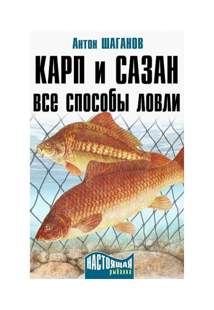 Короп і сазан