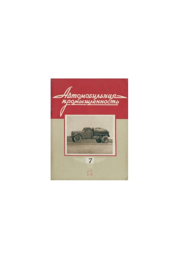 Automobile industry 1959 No 07
