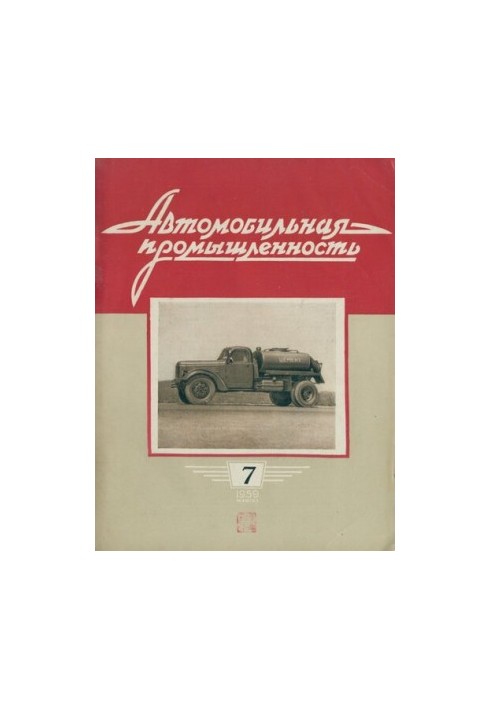 Automobile industry 1959 No 07