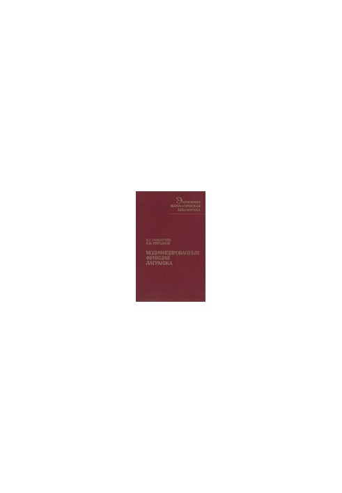 Модифицированные функции Лагранжа. Теория и методы оптимизации