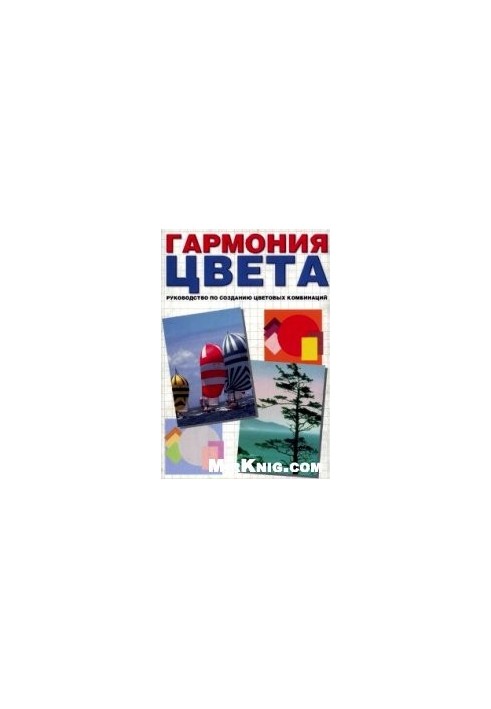 Гармония цвета: Руководство по созданию цветовых комбинаций
