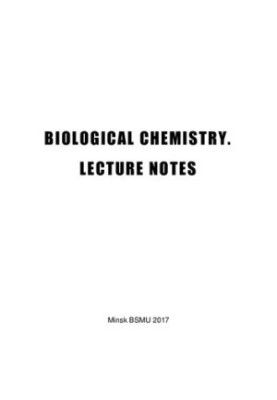 Biological chemistry. Auxiliary material for lectures