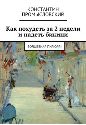 Як схуднути за 2 тижня і вдягнути бікіні