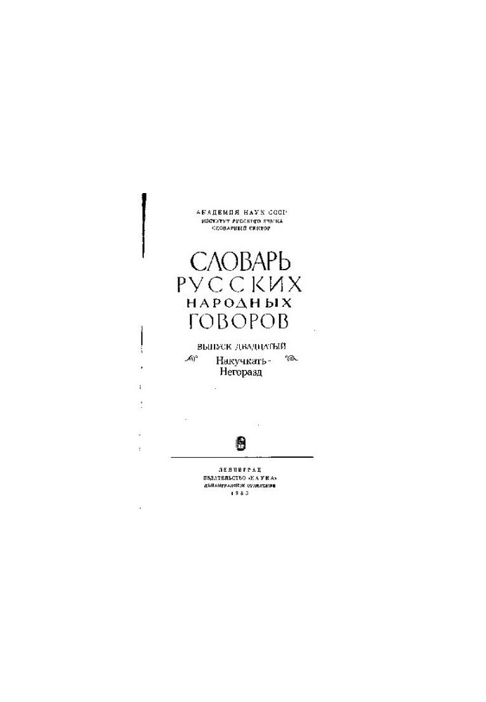 Накучкать-Негоразд
