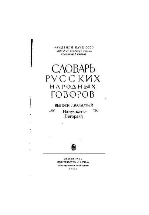Накучкать-Негоразд