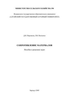 Сопротивление материалов