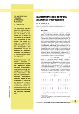 Математические вопросы механики разрушения