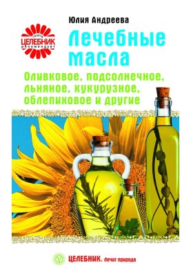 Healing oils. Olive, sunflower, flax, corn, sea buckthorn and others