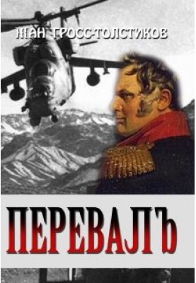 Перевал