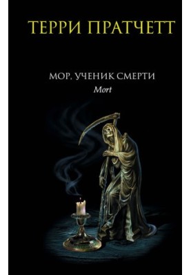 More, student of Death