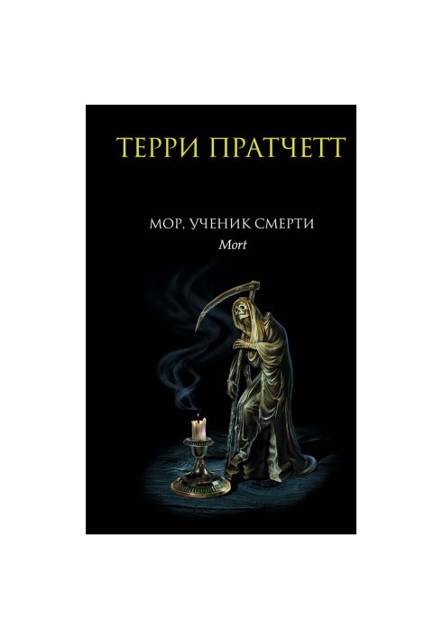 More, student of Death