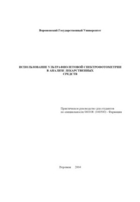 Use of ultraviolet spectrophotometry in drug analysis. Practical guide