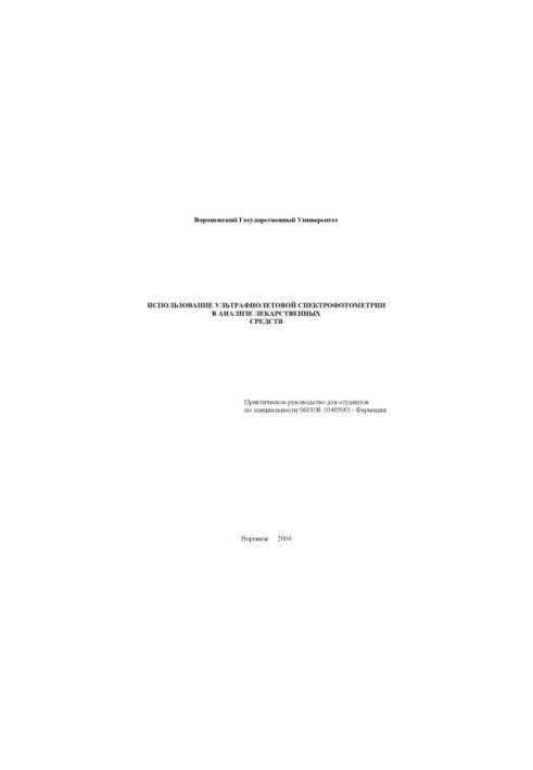 Use of ultraviolet spectrophotometry in drug analysis. Practical guide
