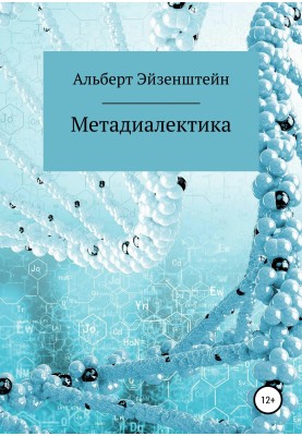 Метадиалектика