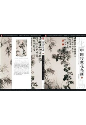 Китайские рисунки птиц и цветов - Chinese Flower & Bird Paintings - выпуск 3 (на кит.яз)