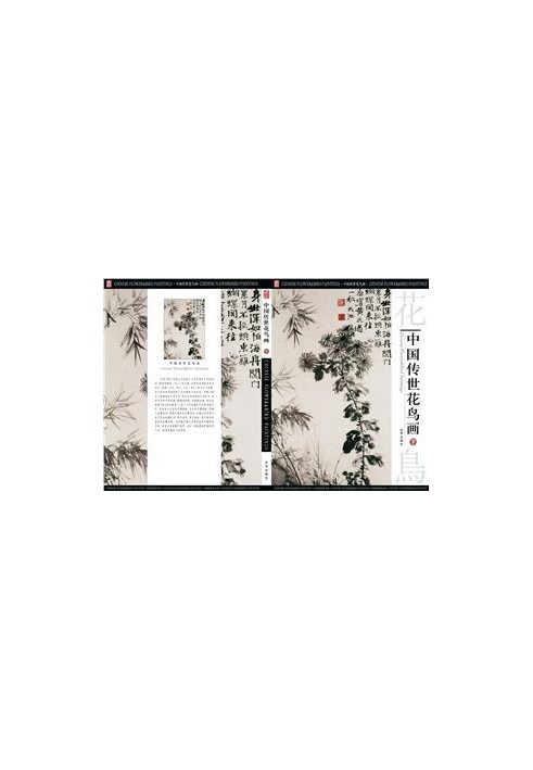 Китайские рисунки птиц и цветов - Chinese Flower & Bird Paintings - выпуск 3 (на кит.яз)
