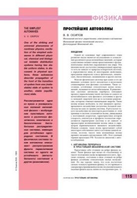 Простейшие автоволны