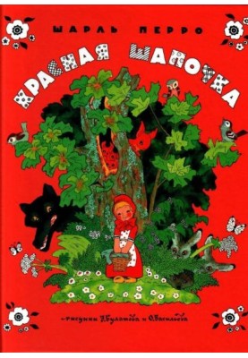 Little Red Riding Hood