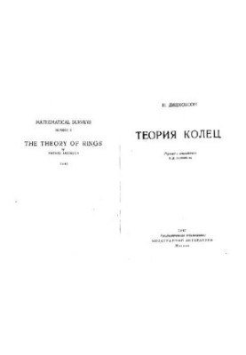 Теория колец
