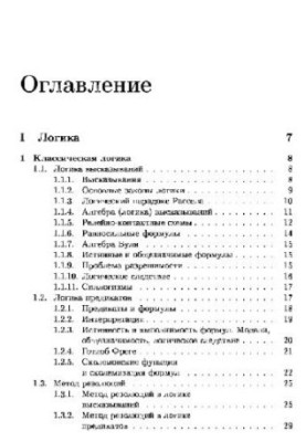 Математическая логика и теория алгоритмов
