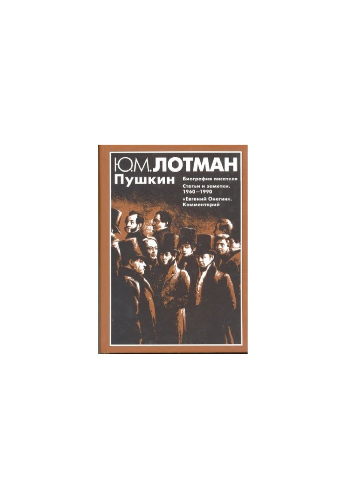 Пушкін