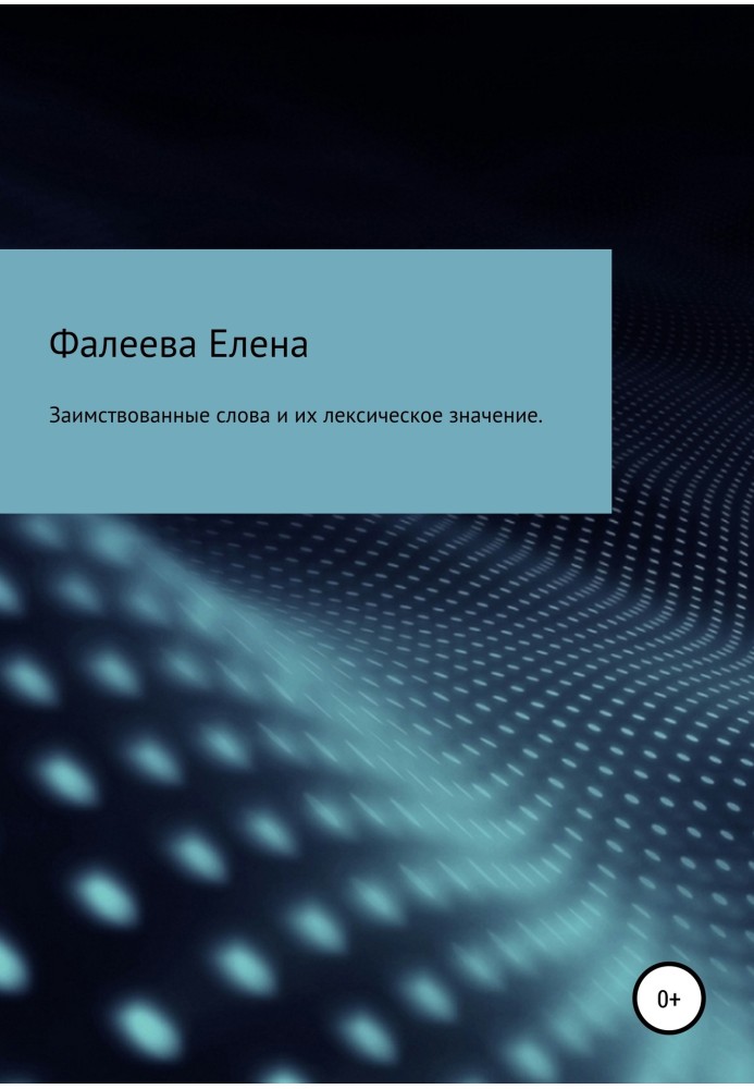 Запозичені слова з англійської мови та їх лексичне значення