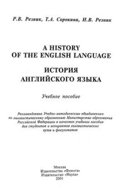 A History of the English Language. История английского языка