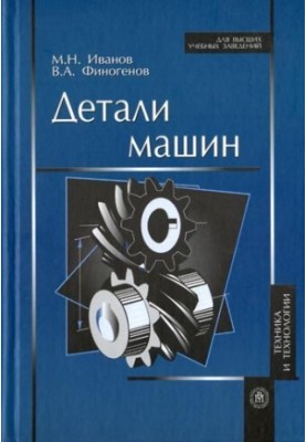 Детали машин