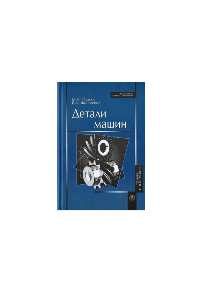 Детали машин