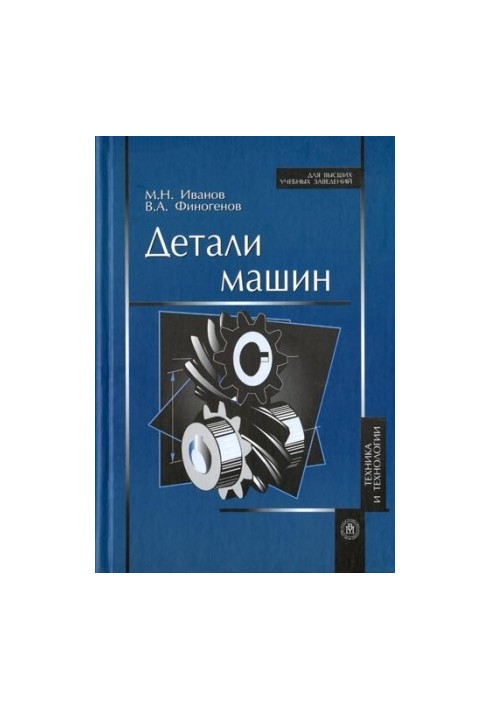 Детали машин