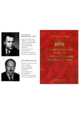 Физико-химические свойства порохов и твердых ракетных топлив