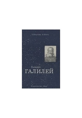 Galileo Galilei