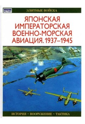 Imperial Japanese Naval Aviation 1937-1945