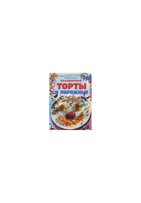 Праздничные торты и пирожные