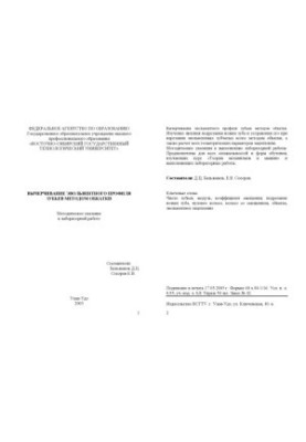 Вычерчивание эвольвентного профиля зубьев методом обкатки. Методические указания к выполнению лабораторной работы