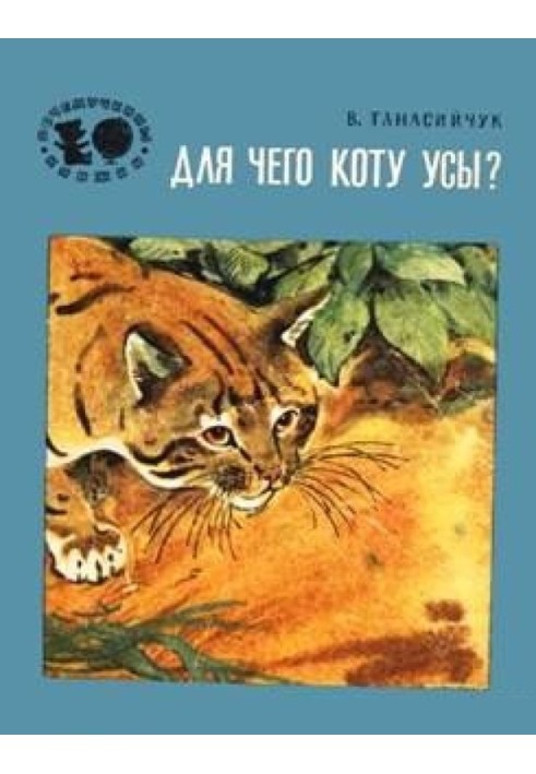 Для чего коту усы?