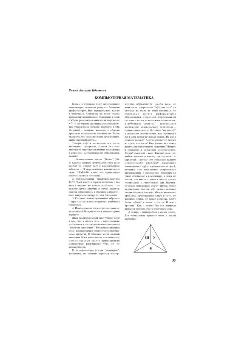 Computer Mathematics
