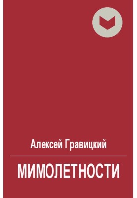 Скоротливості