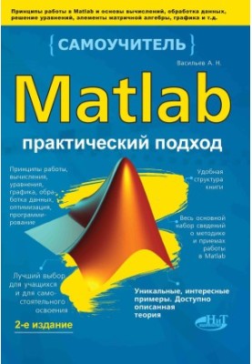 MATLAB. Self-taught. Practical approach