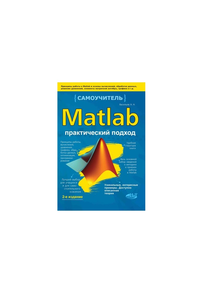 MATLAB. Self-taught. Practical approach