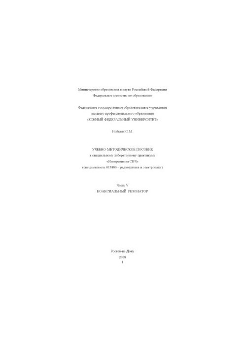 Coaxial resonator: Training manual for a special laboratory workshop ''Semiconductor devices microwave''